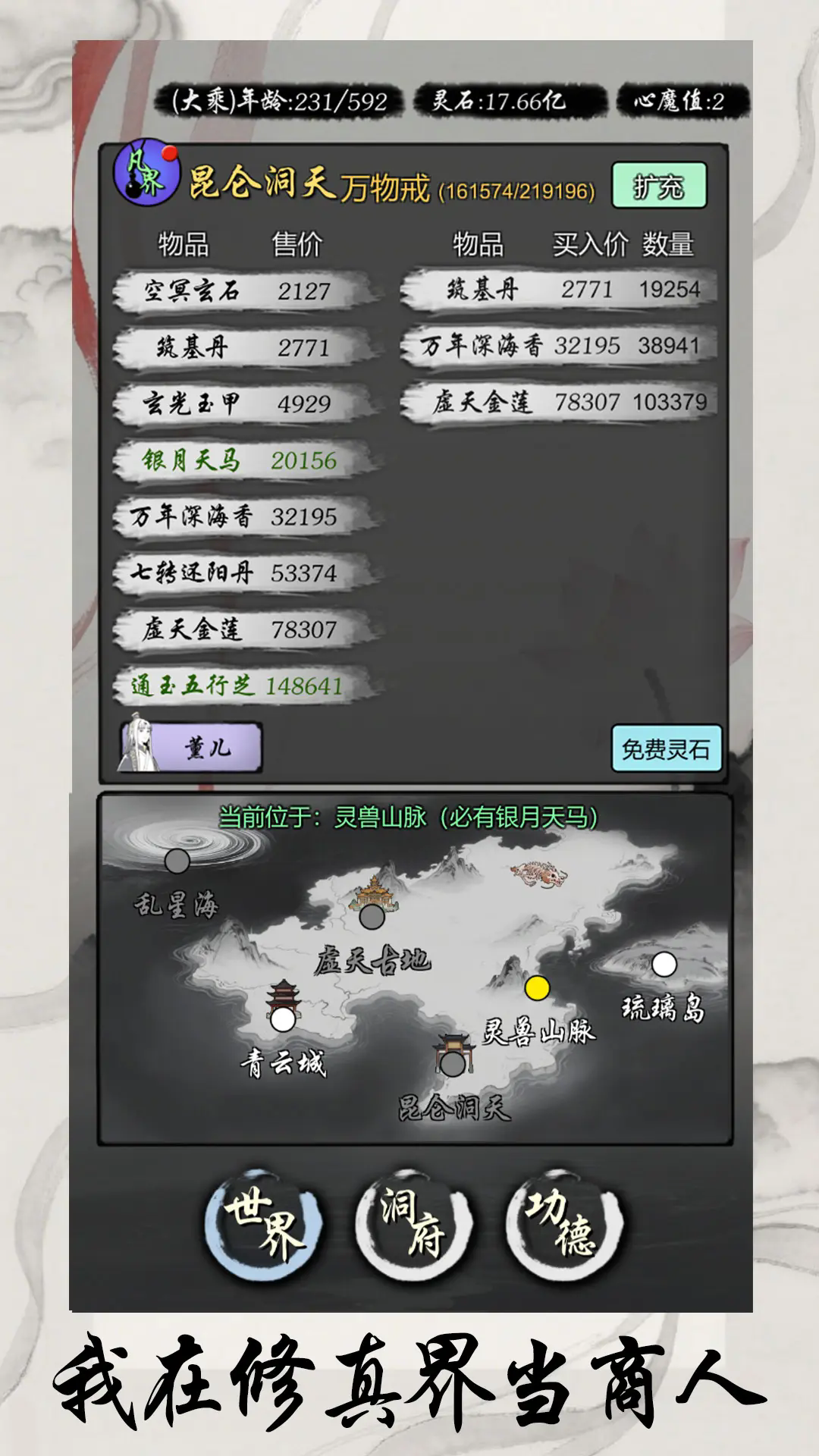 《灵宝经商手册》虚灭节奏把握及仙器兑换(图2)