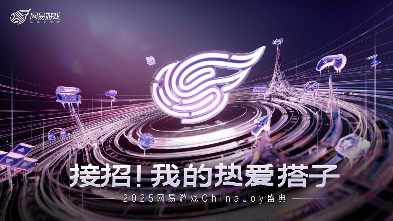 接招！我的热爱搭子，2025网易游戏ChinaJoy展台等你来！