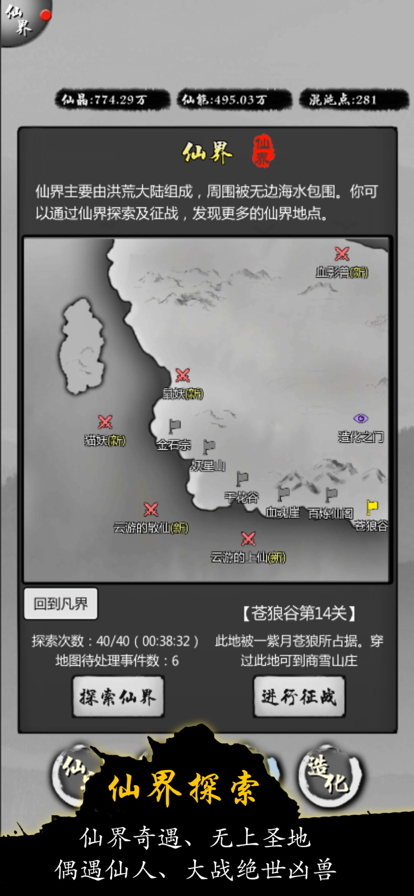 《灵宝经商手册》仙器选择建议(图2)