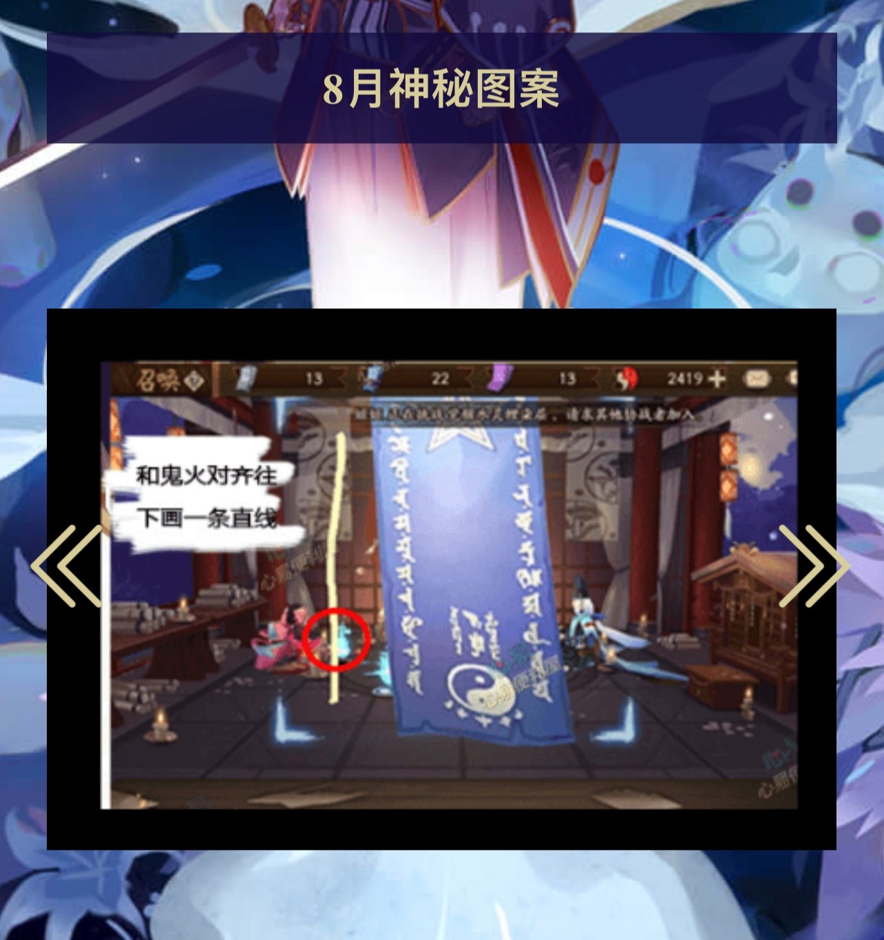 阴阳师2025年8月神秘图案 阴阳师2025年8月神秘图案该怎么画(图2)