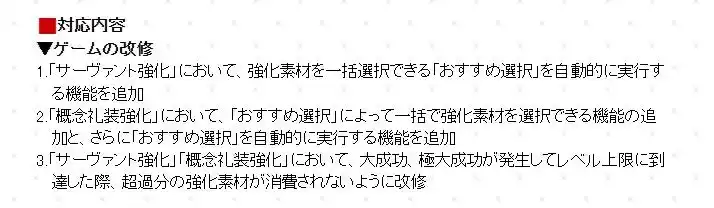 FGO日服强化功能优化一览 FGO日服强化功能优化了什么内容(图2)