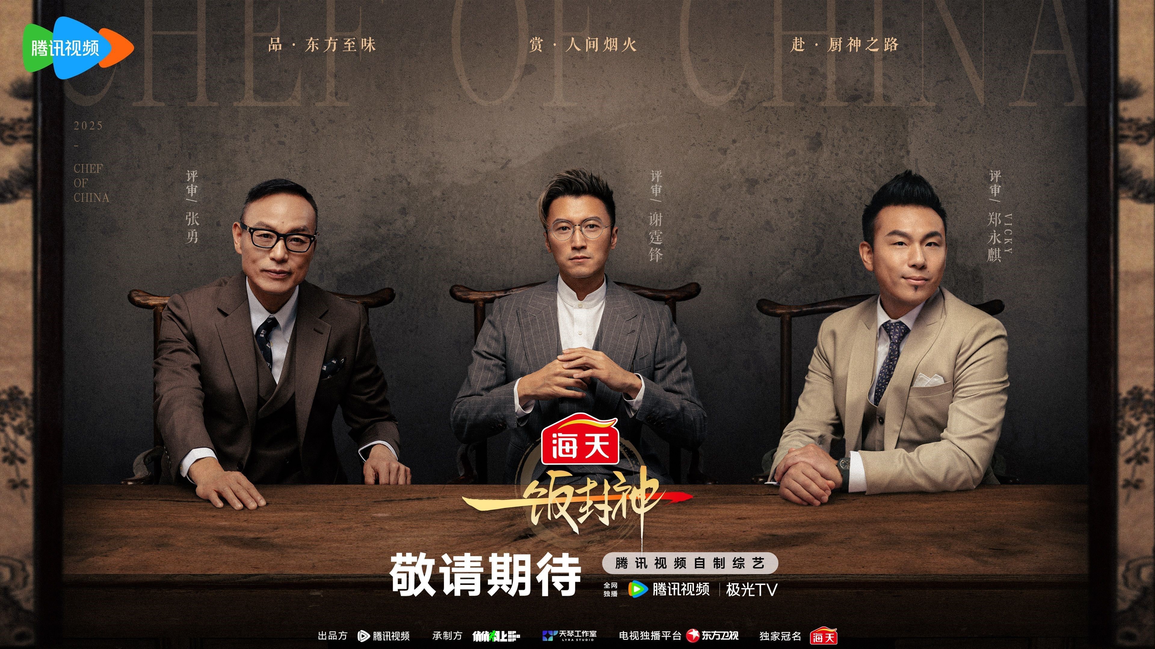 《一饭封神》九转大肠2.0回归，料理届邪修大乱斗！