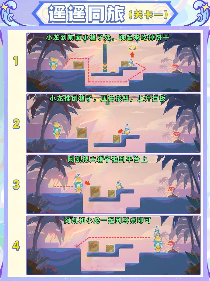 原神遥遥同旅第一关怎么过 原神遥遥同旅第一关攻略(图2)