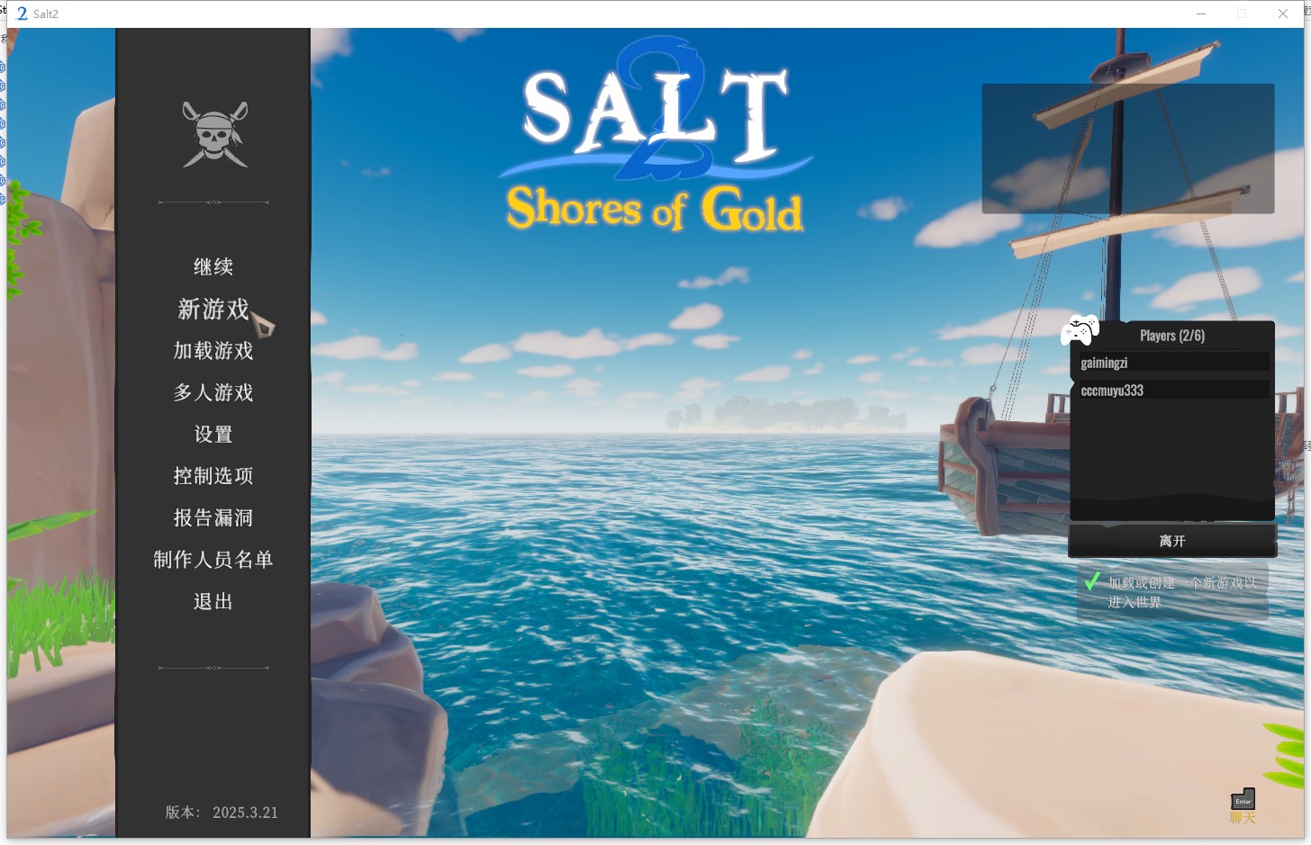 《盐2：黄金海岸（Salt 2: Shores of Gold）》游侠对战平台联机教程(图11)