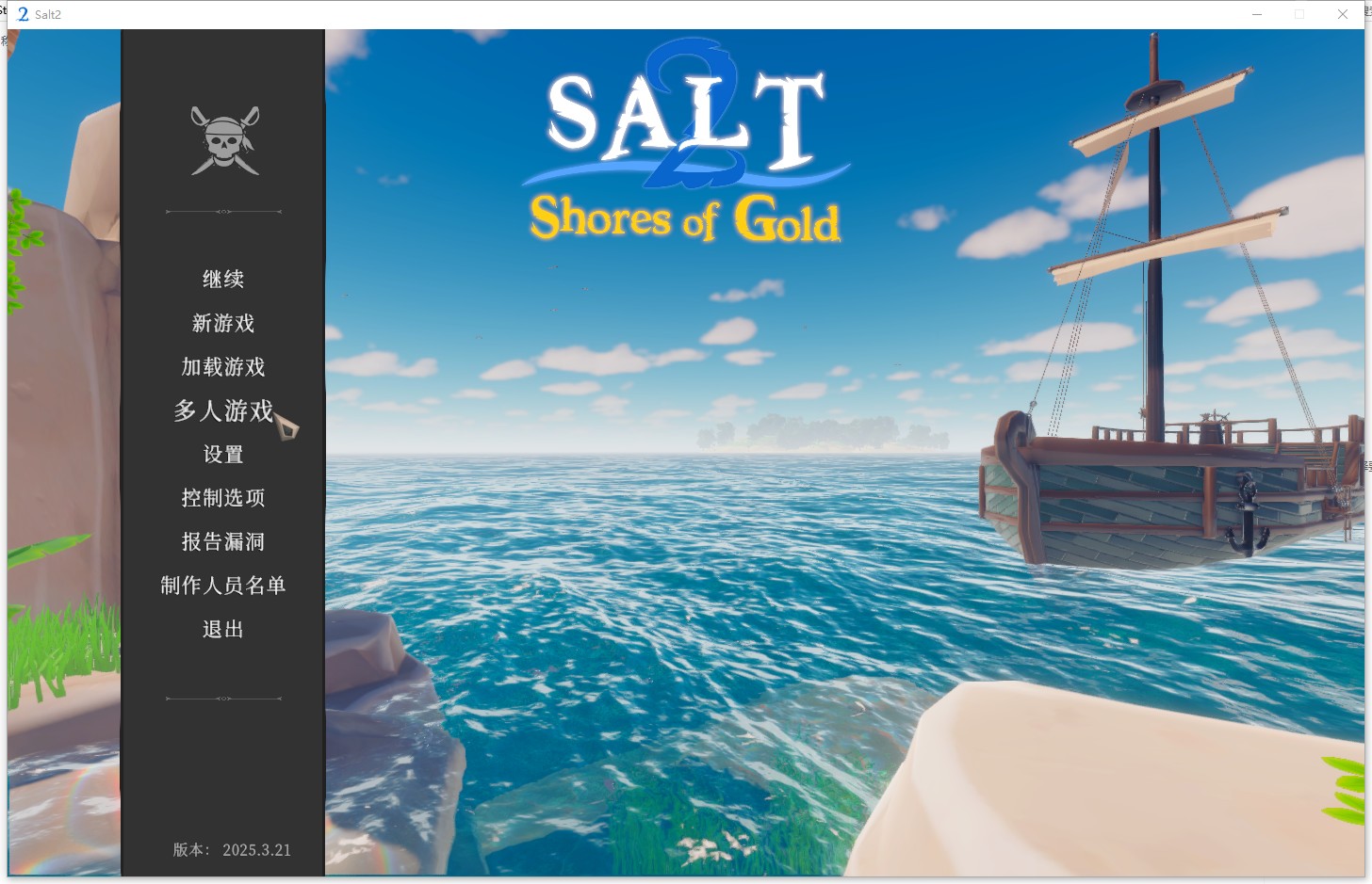 《盐2：黄金海岸（Salt 2: Shores of Gold）》游侠对战平台联机教程(图3)