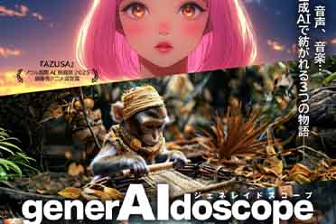 日本首部全AI电影《generAIdoscope》定档8月29日！