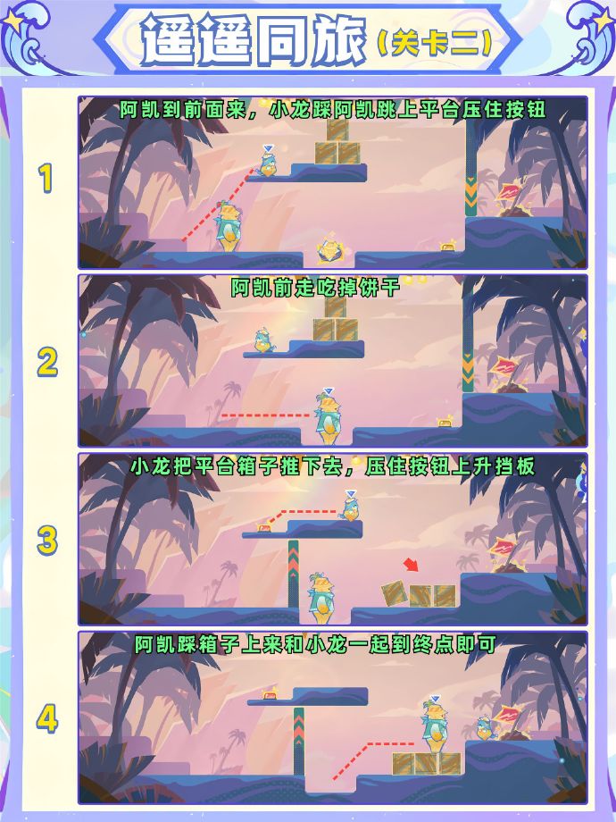 原神遥遥同旅第二关怎么过 原神遥遥同旅第二关攻略(图2)