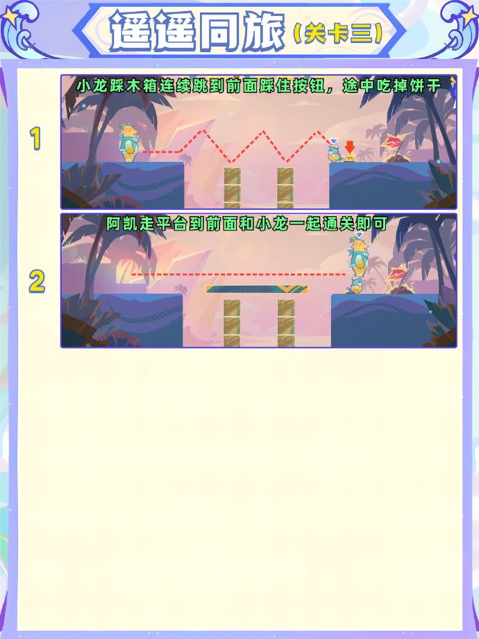 原神遥遥同旅第三关怎么过 原神遥遥同旅第三关攻略(图2)