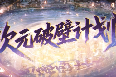 联合国级非遗合作、EVA联动，逆水寒新版本真疯了