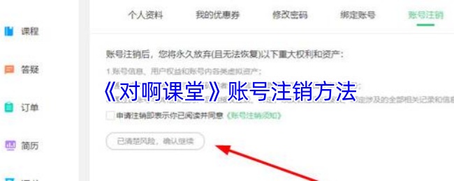 《对啊课堂》账号注销方法