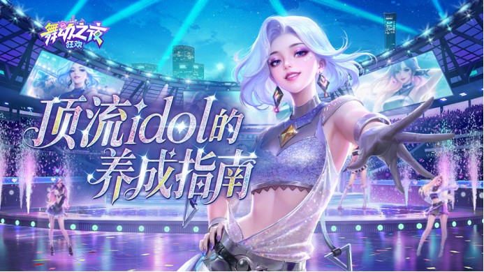 岩山科技《舞动之夜：狂欢》ChinaJoy首秀，开启体感舞蹈社交新纪元(图1)