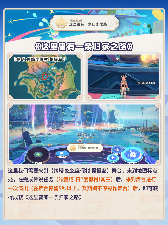 原神度假村隐藏成就大全 原神5.8上半隐藏成就有哪些(图11)