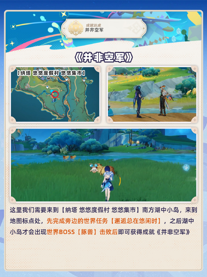 原神度假村隐藏成就大全 原神5.8上半隐藏成就有哪些(图7)