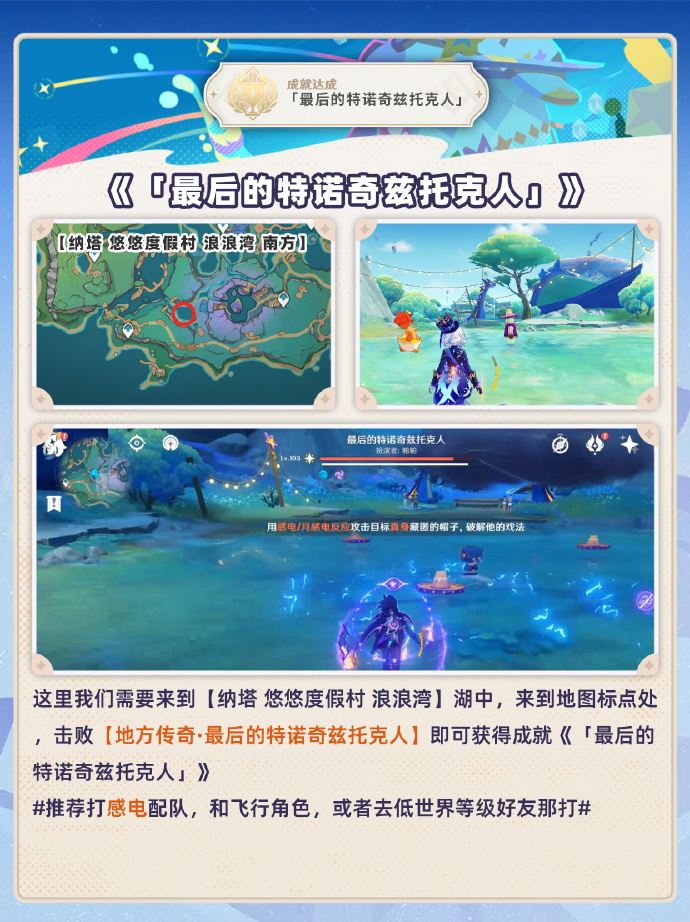 原神度假村隐藏成就大全 原神5.8上半隐藏成就有哪些(图8)