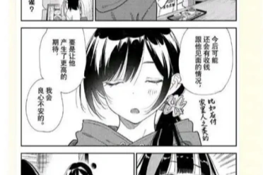 《租借女友》最新话剧情反转 女主称自己没有吊着男主