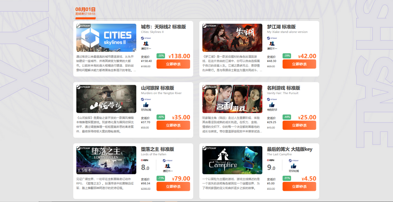 周末闪促 《城市:天际线2》《堕落之主》超值特惠(图1)