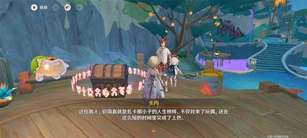 原神5.8世界任务消失的玩偶攻略 原神5.8世界任务消失的玩偶怎么做(图9)