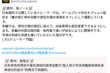 《鬼武者：剑之道》新情报：可自由设置敌人死亡状态