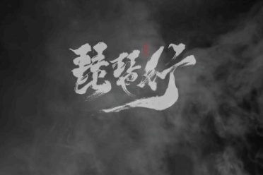 国产新游《唐传奇：琵琶行》发布实机集锦，引发关注