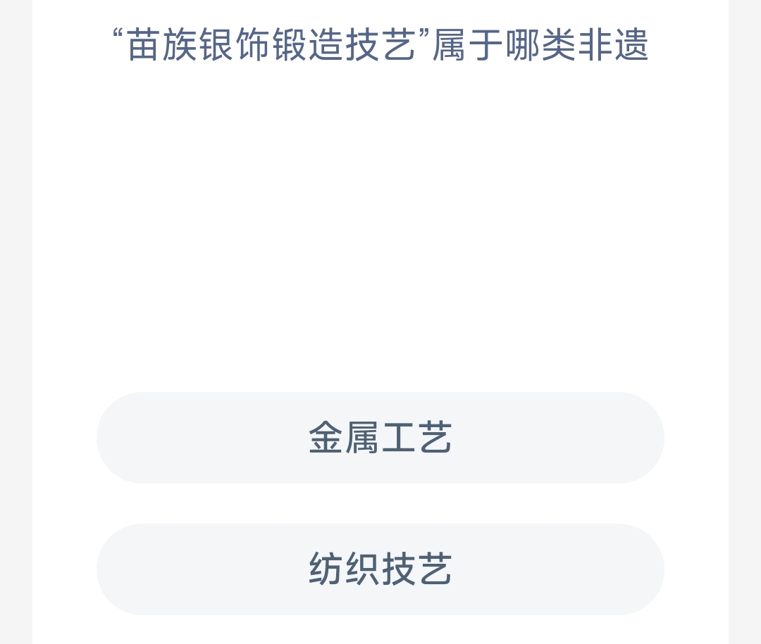 苗族银饰锻造技艺属于哪类非遗(图1)