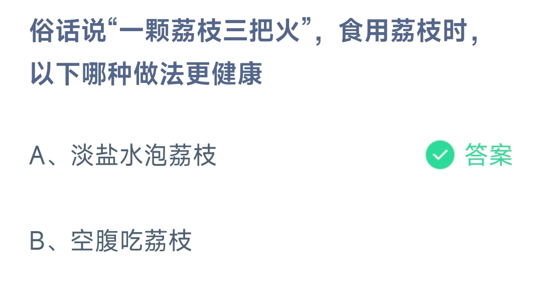 俗话说“一颗荔枝三把火”，食用荔枝时，以下哪种做法更健康(图1)