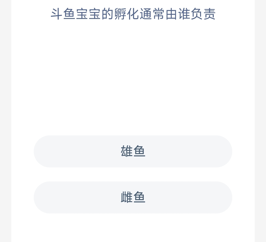 斗鱼宝宝的孵化通常由谁负责(图1)