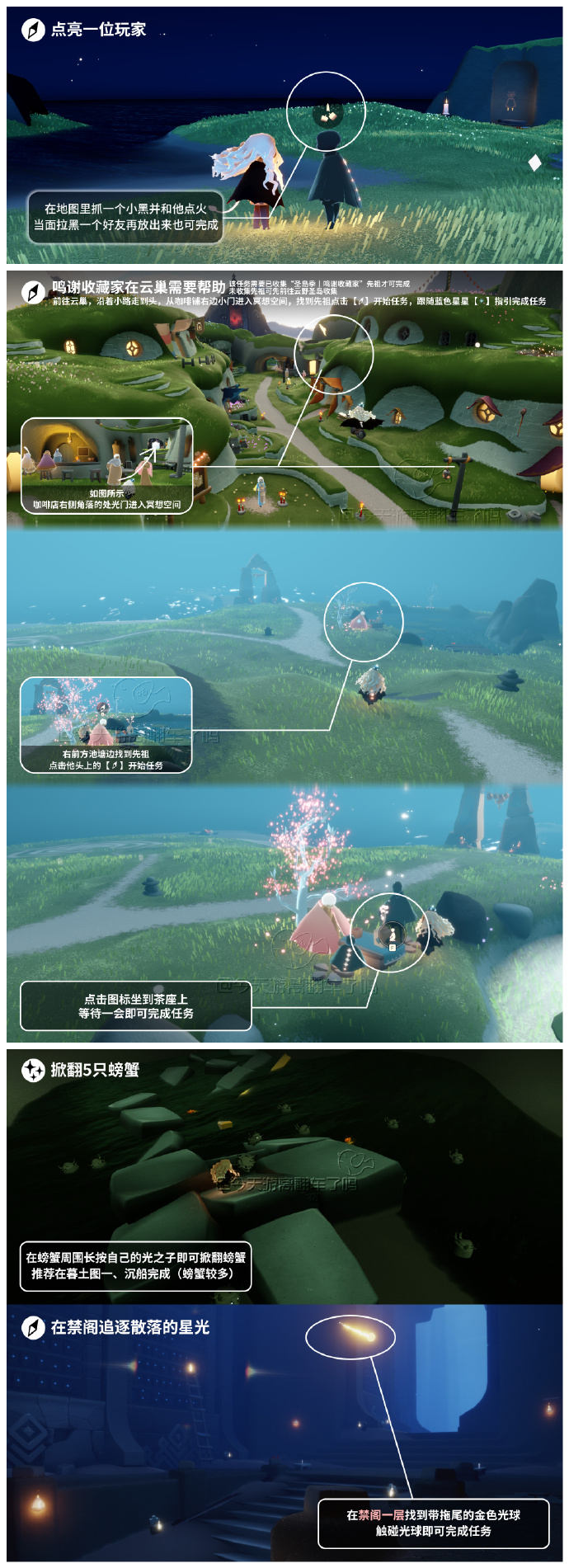 光遇8.1每日任务怎么做 光遇8月1日每日任务做法攻略(图3)