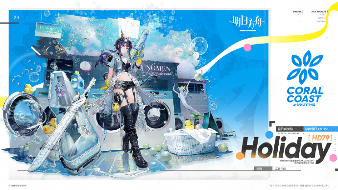 明日方舟水陈悠然假日怎么获取 明日方舟水陈悠然假日获取方法(图2)