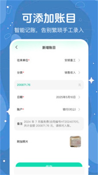 
每日智能记账