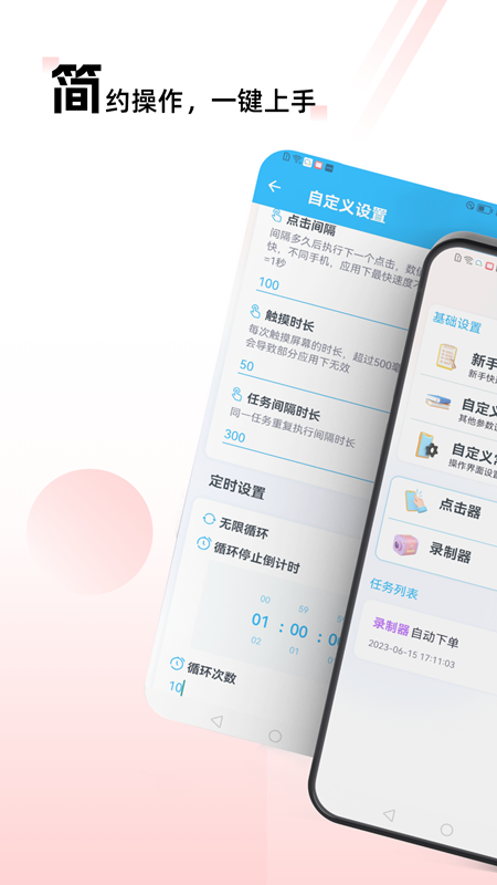 
自动点击连点