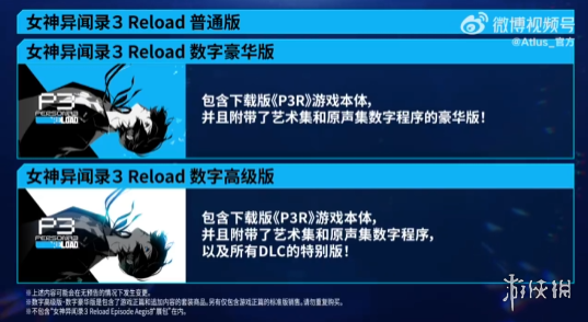 《女神异闻录3：Reload》全球销量超200万！含贺图致谢(图3)