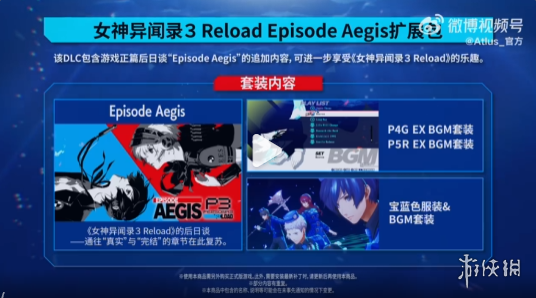 《女神异闻录3：Reload》全球销量超200万！含贺图致谢(图4)