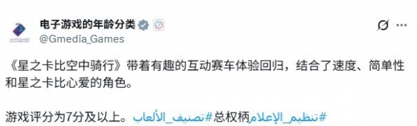 快要发布了？《星之卡比：飞天骑士》沙特阿拉伯评级(图2)