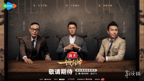 《一饭封神》九转大肠2.0回归，料理届邪修大乱斗！(图1)