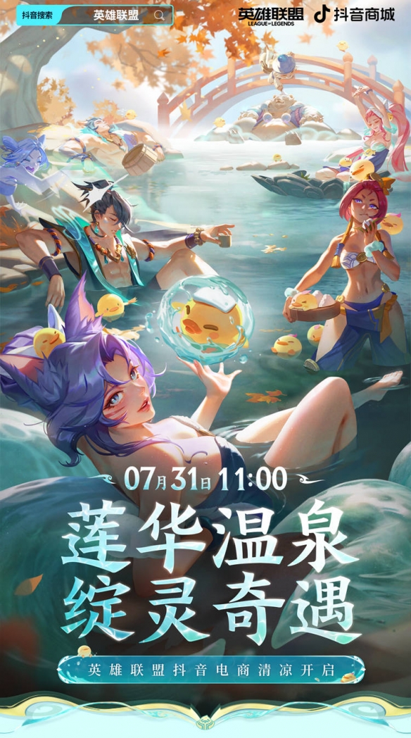 云顶之弈S15赛季火热来袭，灵魂莲华绽放开启东方美学的治愈之旅(图9)