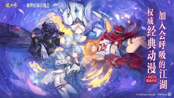 联合国级非遗合作、EVA联动，逆水寒新版本真疯了(图2)