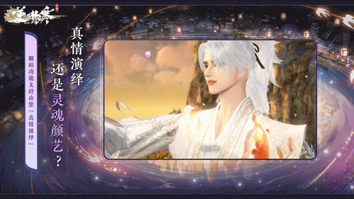 联合国级非遗合作、EVA联动，逆水寒新版本真疯了(图13)