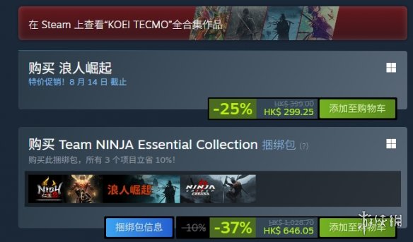 Steam超好评向和风动作游戏《浪人崛起》迎来史低(图2)