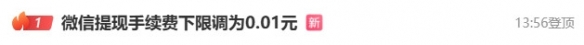 微信手续费调整下限！7.25起单笔最低按0.01元收取(图1)