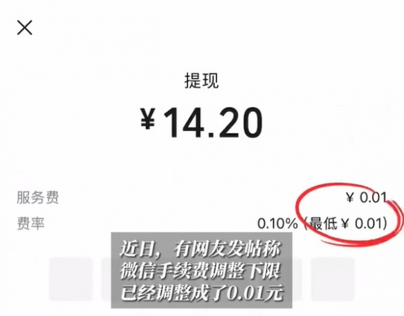 微信手续费调整下限！7.25起单笔最低按0.01元收取(图4)