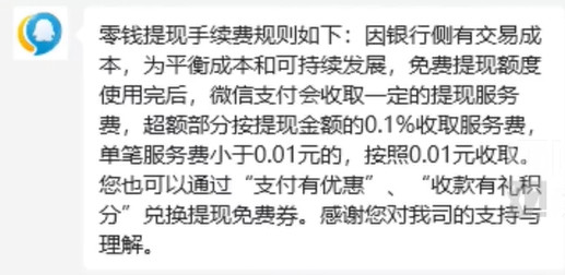 微信手续费调整下限！7.25起单笔最低按0.01元收取(图2)
