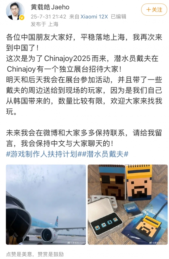 潜水员戴夫现身ChinaJoy，制作人黄载皓入驻微博(图8)