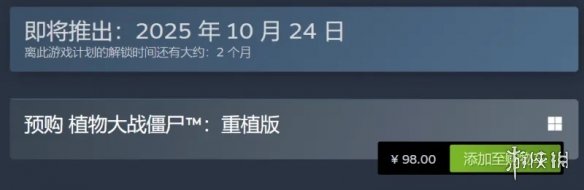 割韭菜？《植物大战僵尸:重植版》预购开启：售价98元(图2)