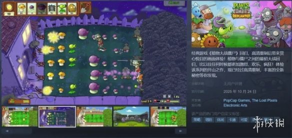 割韭菜？《植物大战僵尸:重植版》预购开启：售价98元(图1)