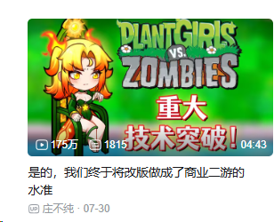 高清植物娘来袭！《植物娘大战僵尸》技术再做突破！(图1)