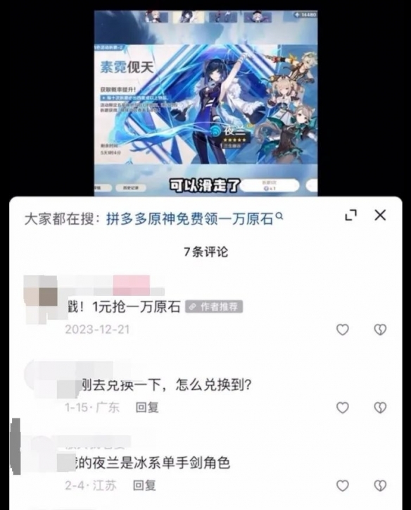 米哈游诉拼多多不正当竞争案终审！拼多多赔偿100万(图1)