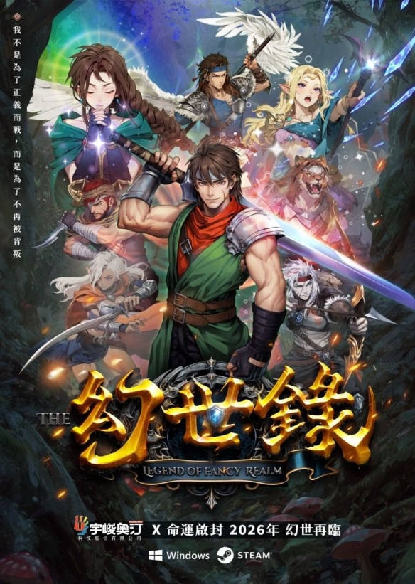 重启20多年后！PC单机游戏《幻世录重制版》宣布开发(图1)