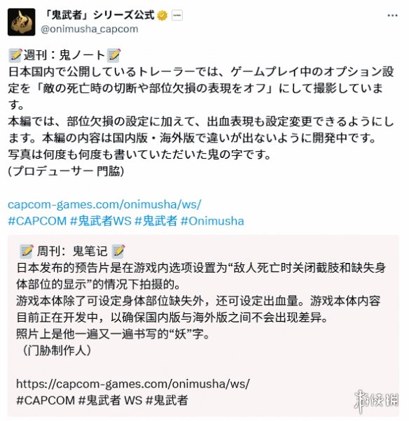 《鬼武者：剑之道》新情报：可自由设置敌人死亡状态(图1)