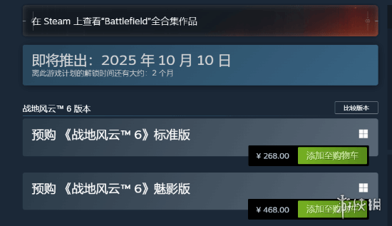 《战地6》官宣10月10日发售！国区售价268元 中文语音(图1)