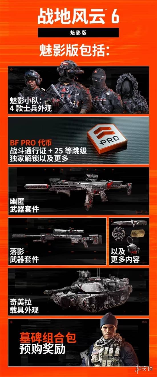 《战地6》官宣10月10日发售！国区售价268元 中文语音(图2)
